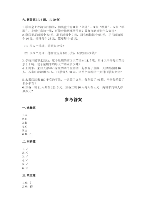 苏教版数学四年级上册期末测试卷带答案（综合题）.docx