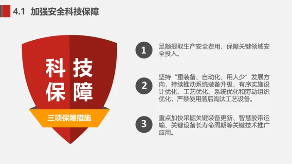 企业安全生产工作思路汇报总结PPT模板