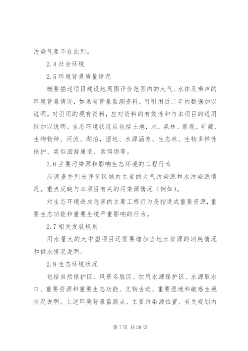环境影响评价报告书撰写.docx