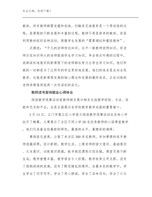 2024教师读书爱岗敬业心得体会优选范文6篇文档选编.docx