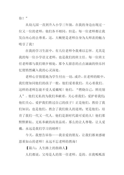 指路人作文0.docx