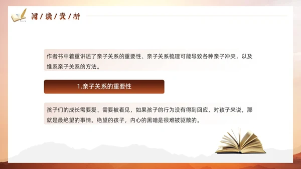 棕色简约风每个孩子都需要被看见读书分享PPT模板教师读书分享