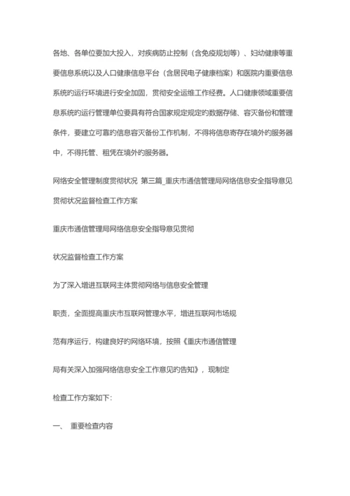 网络安全管理制度落实情况.docx