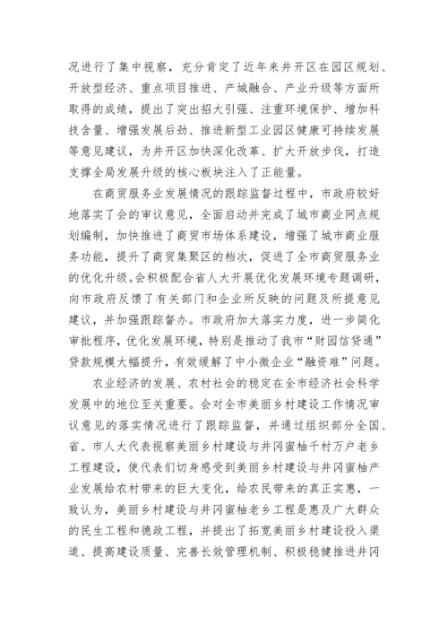 2023年人大工作报告.docx