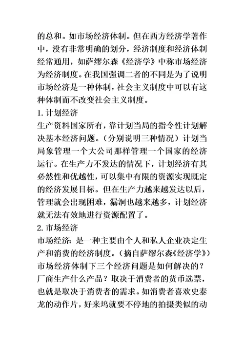 微观经济学教案