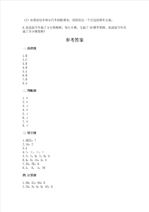 新苏教版二年级上册数学期末测试卷典型题