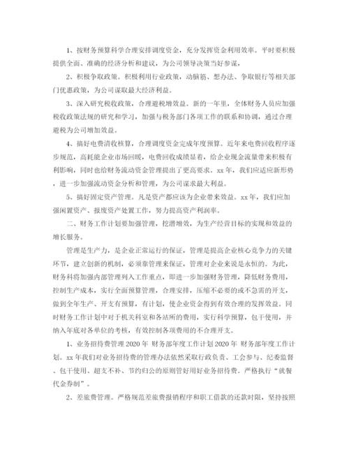 精编之年财务部年度工作计划范文5篇.docx