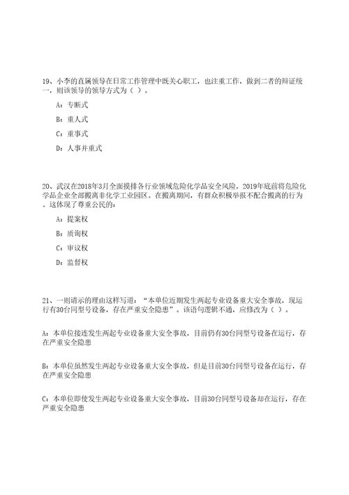 广东梅州丰顺县招考聘用普查指导员6人笔试历年难易错点考题荟萃附带答案详解