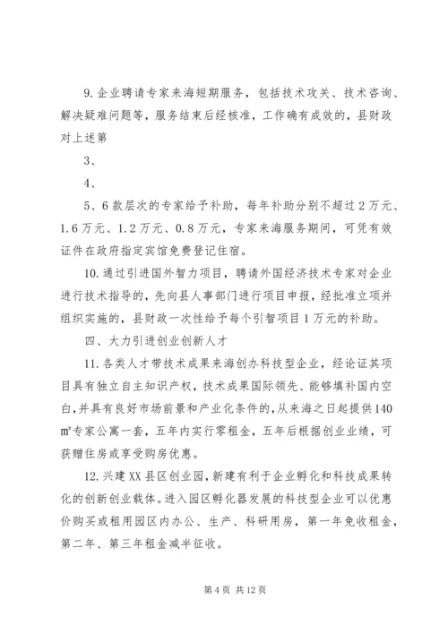 关于加强XX县区教育系统人才队伍建设的若干意见.docx