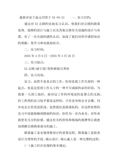 公路工程管理专业实习报告.docx