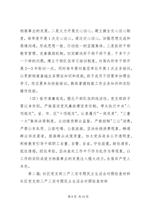 档案局党支部班子三严三实专题民主生活会对照检查材料.docx