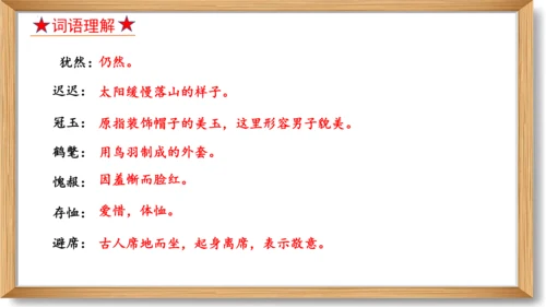 第六单元复习课件-2023-2024学年九年级语文上册同步精品课堂（统编版）