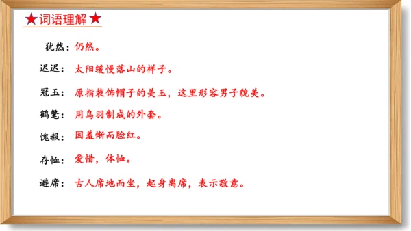 第六单元复习课件-2023-2024学年九年级语文上册同步精品课堂（统编版）