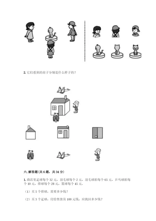 人教版四年级下册数学期中测试卷带答案【培优A卷】.docx