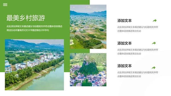 最美乡村旅游旅行日记新农村建设PPT模板