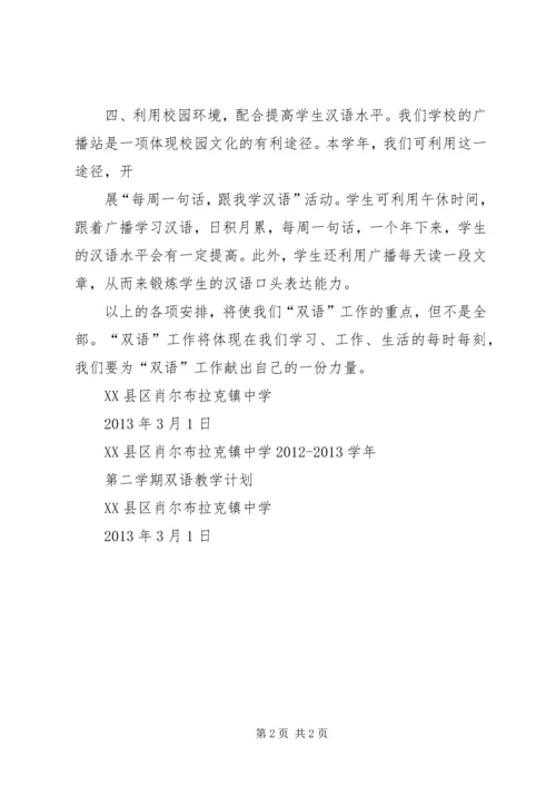 肖尔布拉克镇小学实施方案 (5).docx