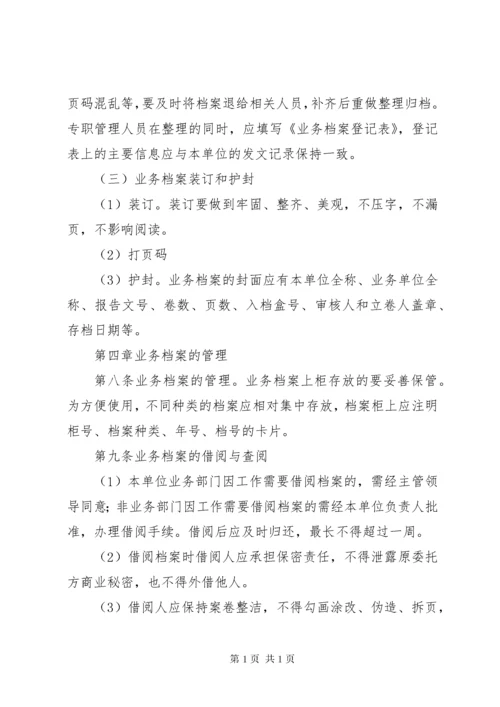 律师事务所业务档案管理制度 (5).docx