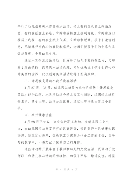 2022年劳动节主题活动心得.docx