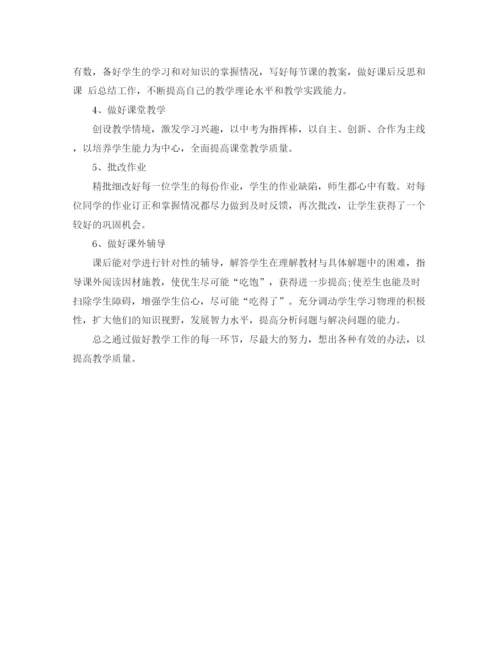 精编之高中教师工作计划范文.docx