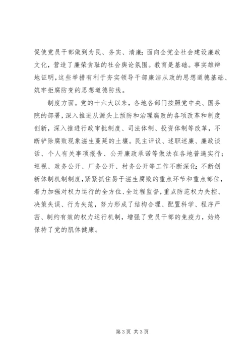 纪检监察干部学习十七大精神心得.docx