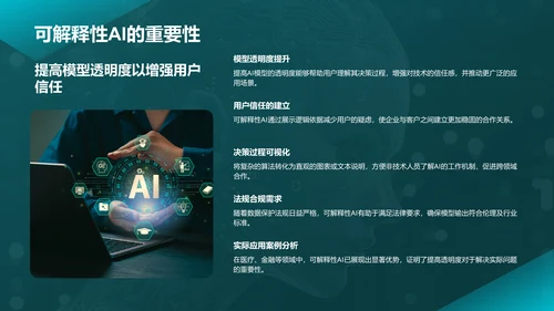 蓝色科技风通用行业AI发布会PPT模板