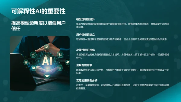 蓝色科技风通用行业AI发布会PPT模板
