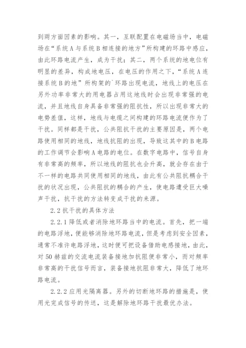 PA仪表在水泥工业使用中的干扰分析及排除论文.docx