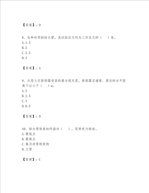 2023年施工员设备安装施工专业管理实务题库及参考答案能力提升
