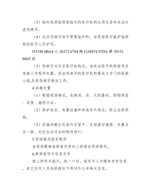 乡镇卫生院突发公共卫生事件应急预案.docx