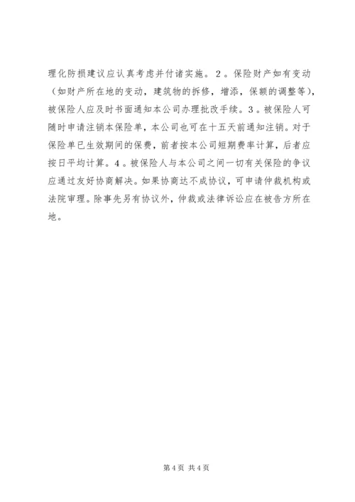 保险单（财产１） (4).docx