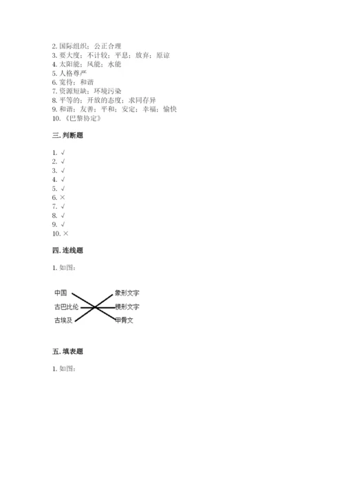 部编版六年级下册道德与法治期末测试卷及参考答案【预热题】.docx