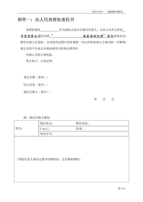 地基处理全套招标文件.docx