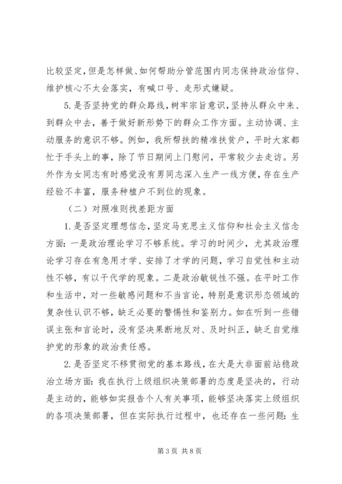 对照党章党规找差距个人剖析材料 (4).docx