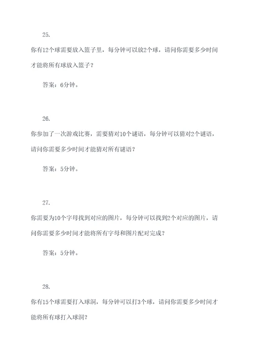 关于效率的四年级应用题