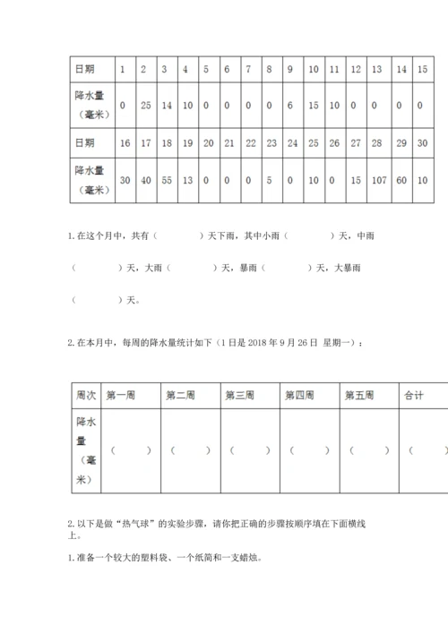 教科版三年级上册科学期末测试卷含完整答案（各地真题）.docx