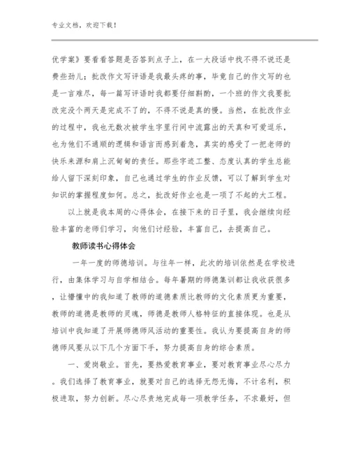 2023年教师读书心得体会优选范文9篇.docx