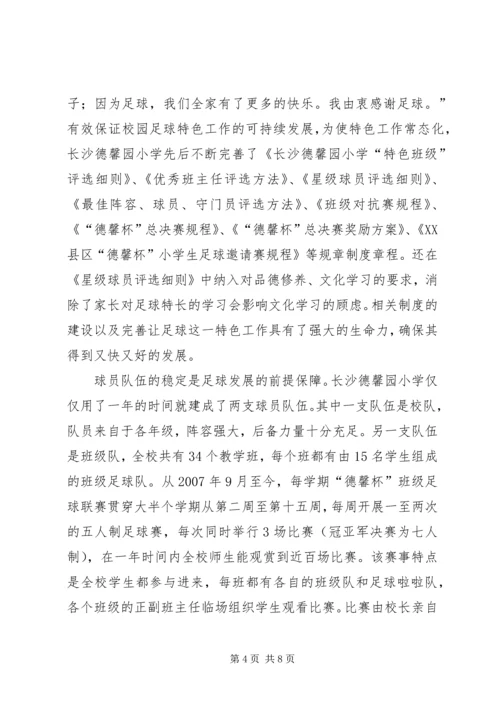 湖南师大学习心得.docx