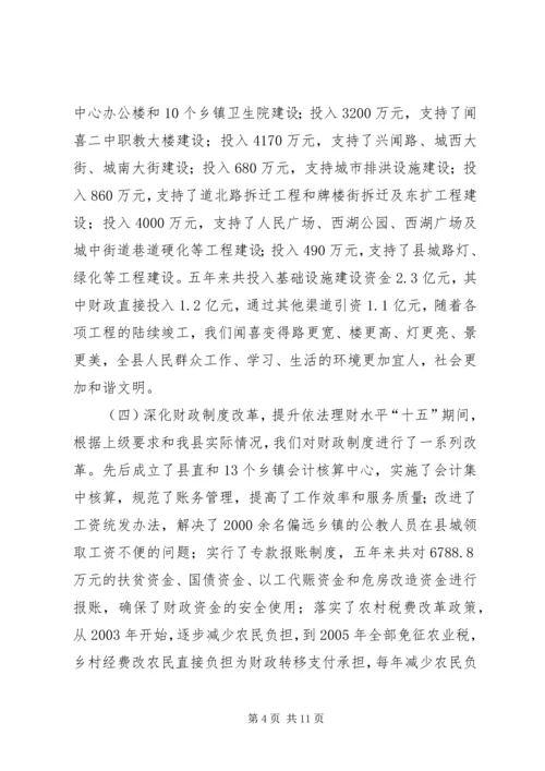 副局长在全县财政工作会议上的讲话.docx