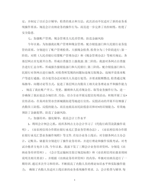 精编之有关会计岗位年终总结范文.docx