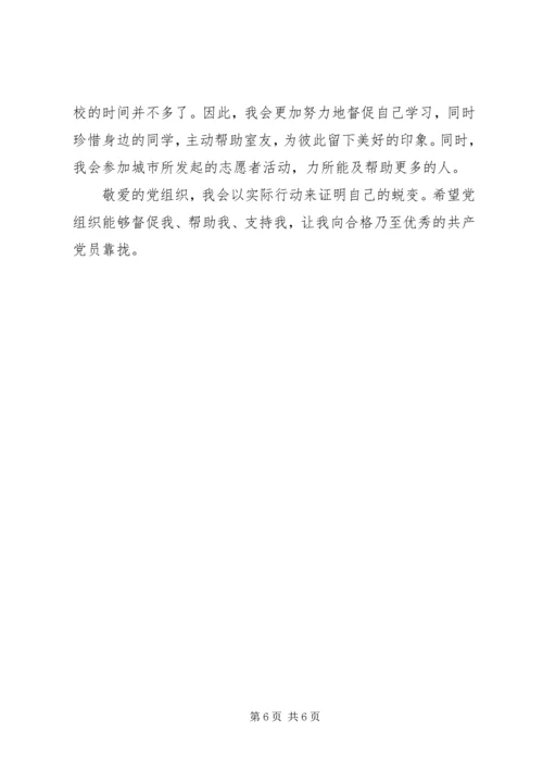 学习十八届三中全会精神思想汇报 (6).docx