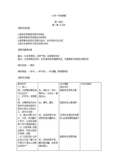 冀教版小学科学一年级下册教案