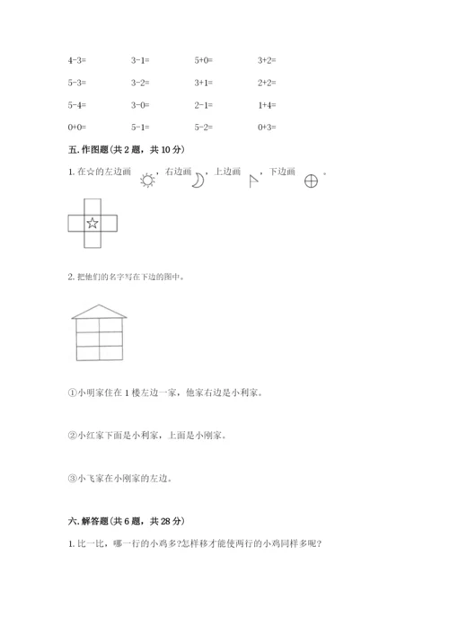 北师大版一年级上册数学期末测试卷带解析答案.docx