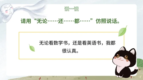 部编版语文二年级上册《雾在哪里课件》课件