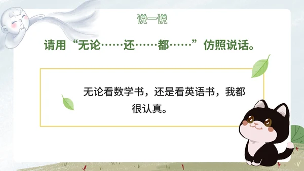 部编版语文二年级上册《雾在哪里课件》课件