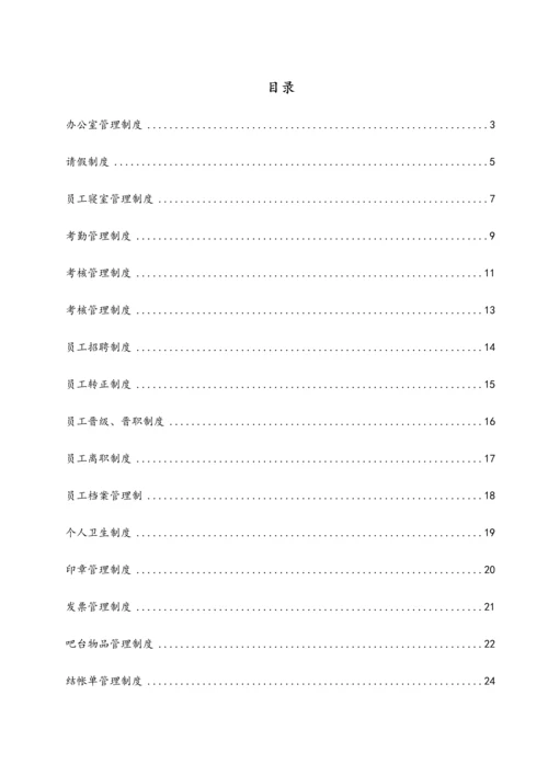 餐饮业员工管理制度终稿.docx