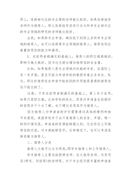 出国留学的推荐信_5.docx