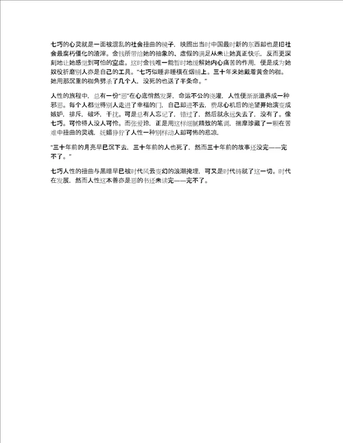 张爱玲金锁记读书笔记