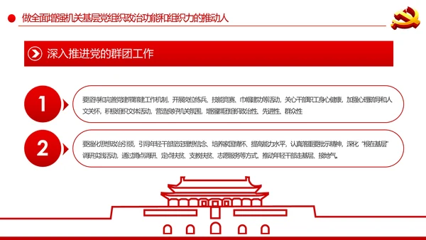 党委党组落实全面从严治党主体责任规定专题党课PPT