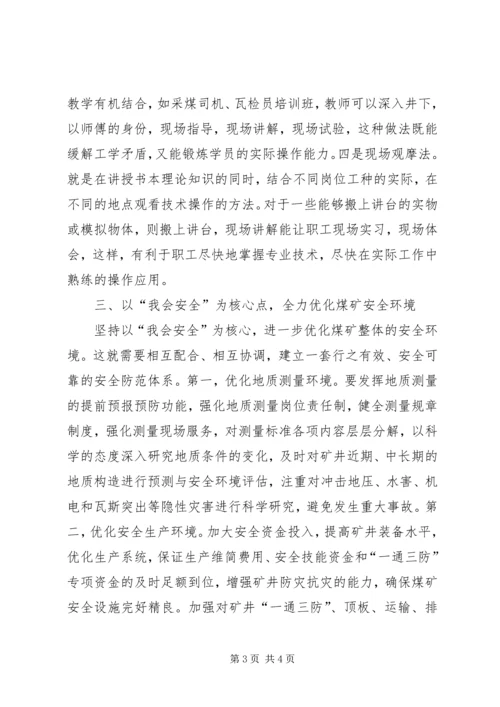 创新安全教育载体促进企业和谐发展 (3).docx