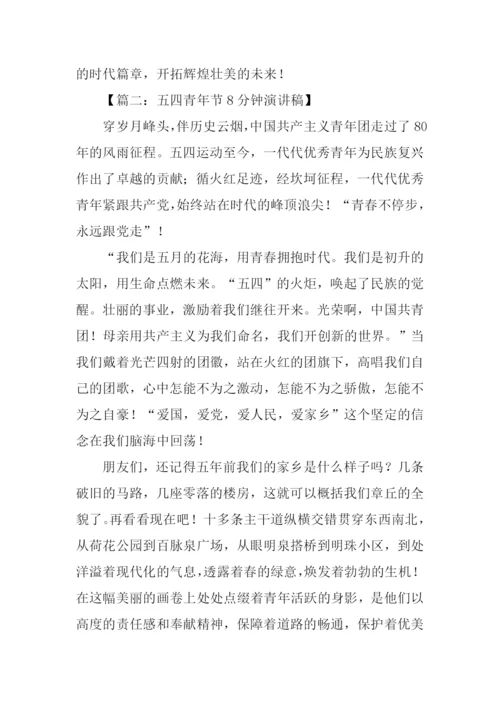 五四青年节演讲稿1000字.docx